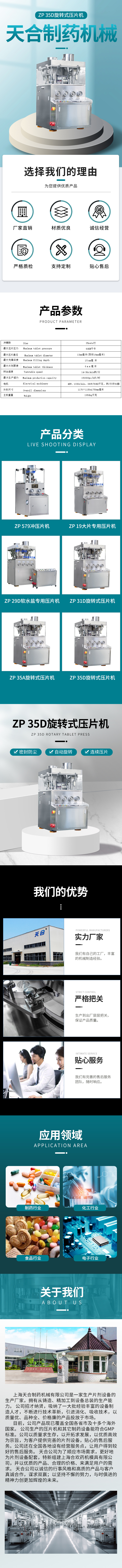 06天合-ZP35D旋轉式壓片機.jpg